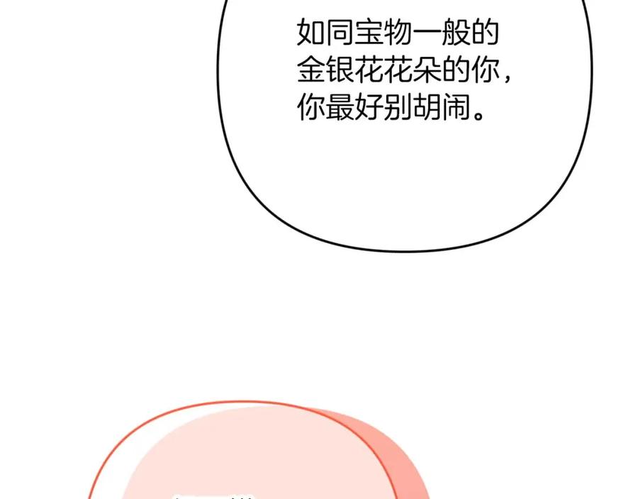 《钻石小姐历险记》第73话 一切的元凶 第202页