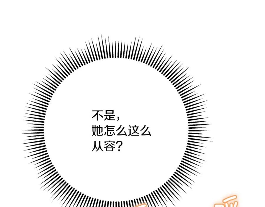 《钻石小姐历险记》第74话 第16个玻璃花园的秘密 第134页