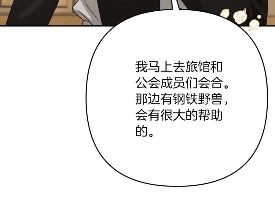 《钻石小姐历险记》第74话 第16个玻璃花园的秘密 第82页