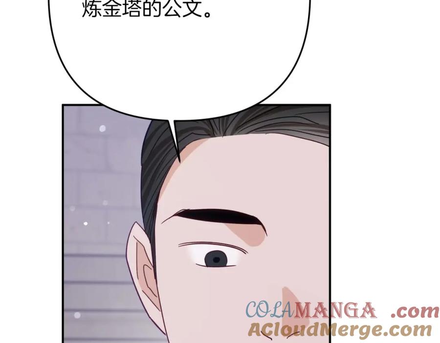 《钻石小姐历险记》第74话 第16个玻璃花园的秘密 第145页