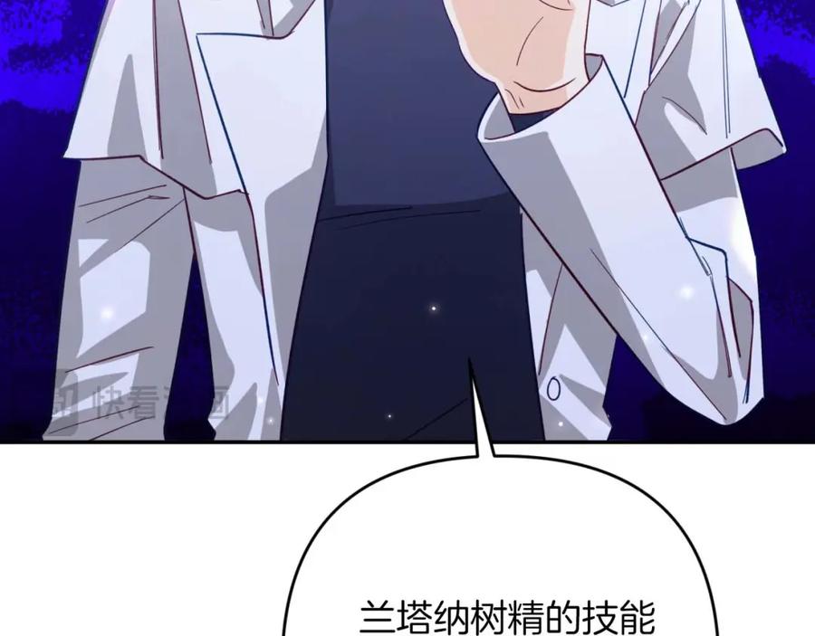 《钻石小姐历险记》第74话 第16个玻璃花园的秘密 第94页