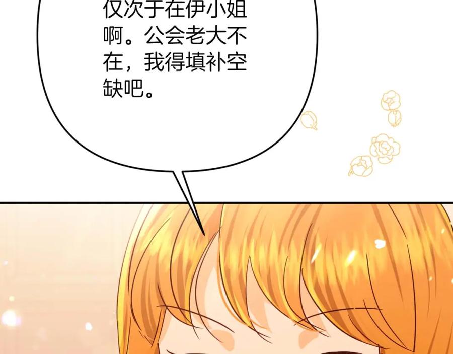 《钻石小姐历险记》第74话 第16个玻璃花园的秘密 第87页