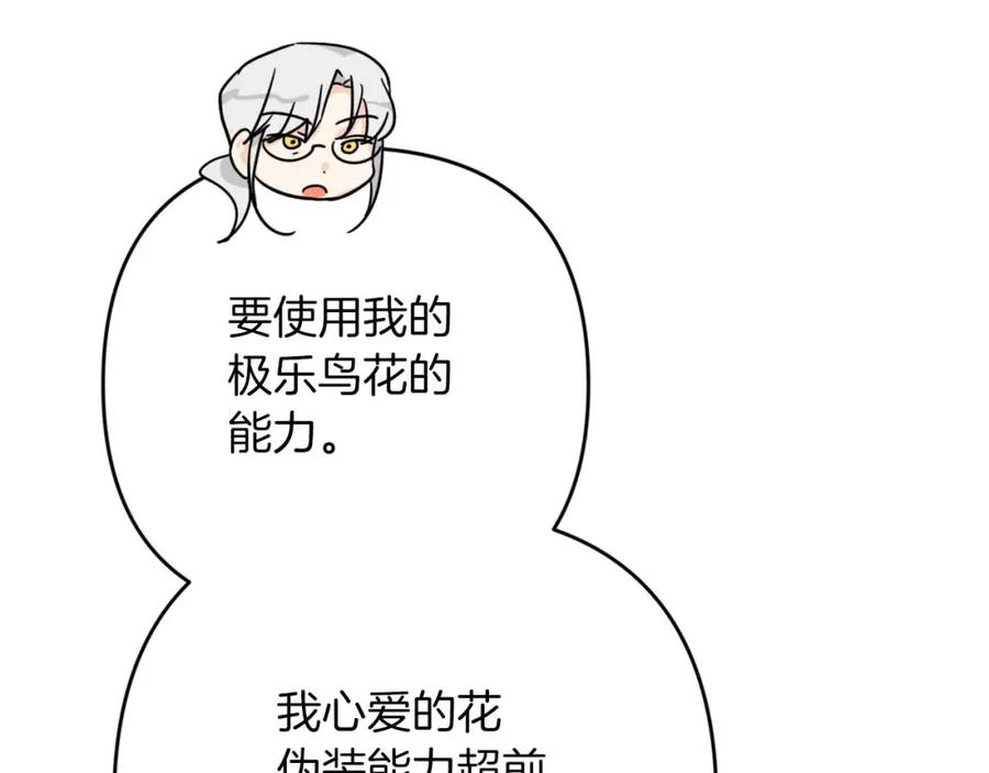 《钻石小姐历险记》第74话 第16个玻璃花园的秘密 第52页