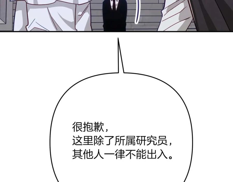《钻石小姐历险记》第74话 第16个玻璃花园的秘密 第136页