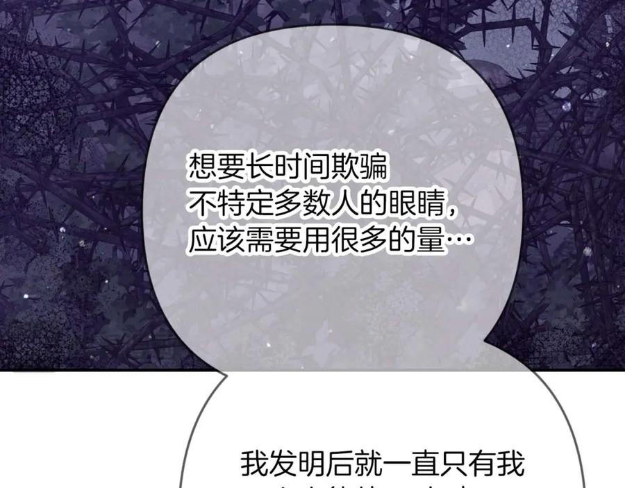 《钻石小姐历险记》第74话 第16个玻璃花园的秘密 第168页