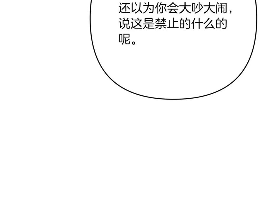 《钻石小姐历险记》第74话 第16个玻璃花园的秘密 第222页