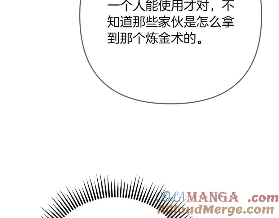 《钻石小姐历险记》第74话 第16个玻璃花园的秘密 第169页
