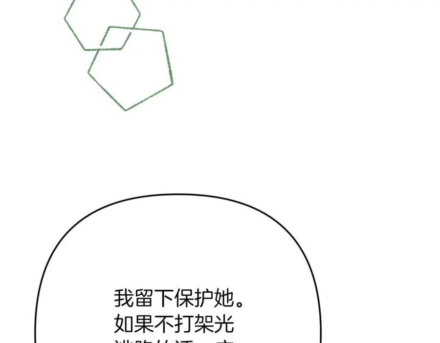 《钻石小姐历险记》第74话 第16个玻璃花园的秘密 第79页
