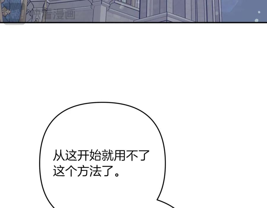 《钻石小姐历险记》第74话 第16个玻璃花园的秘密 第130页