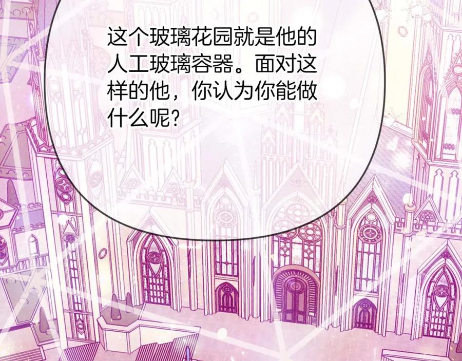 《钻石小姐历险记》第74话 第16个玻璃花园的秘密 第75页