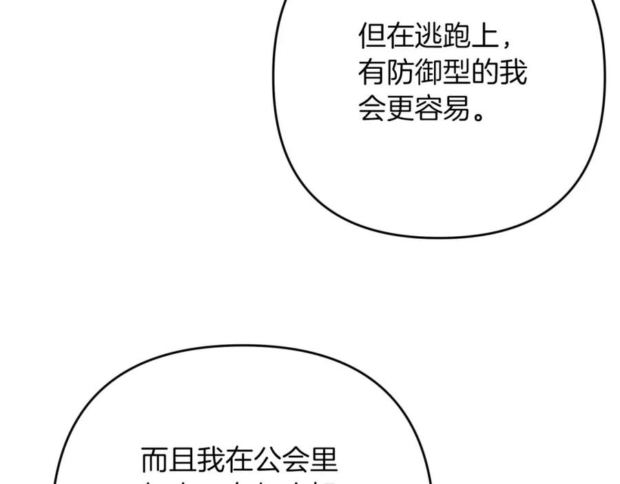 《钻石小姐历险记》第74话 第16个玻璃花园的秘密 第86页