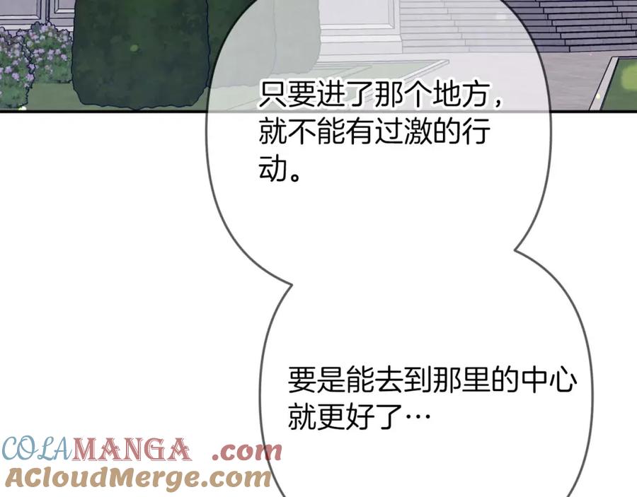 《钻石小姐历险记》第74话 第16个玻璃花园的秘密 第41页