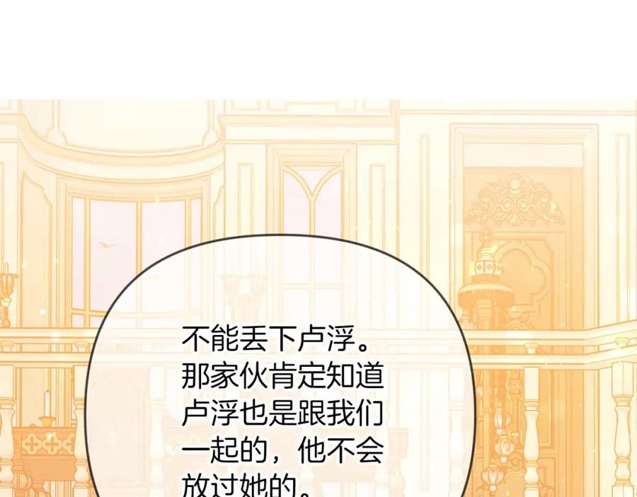 《钻石小姐历险记》第74话 第16个玻璃花园的秘密 第64页