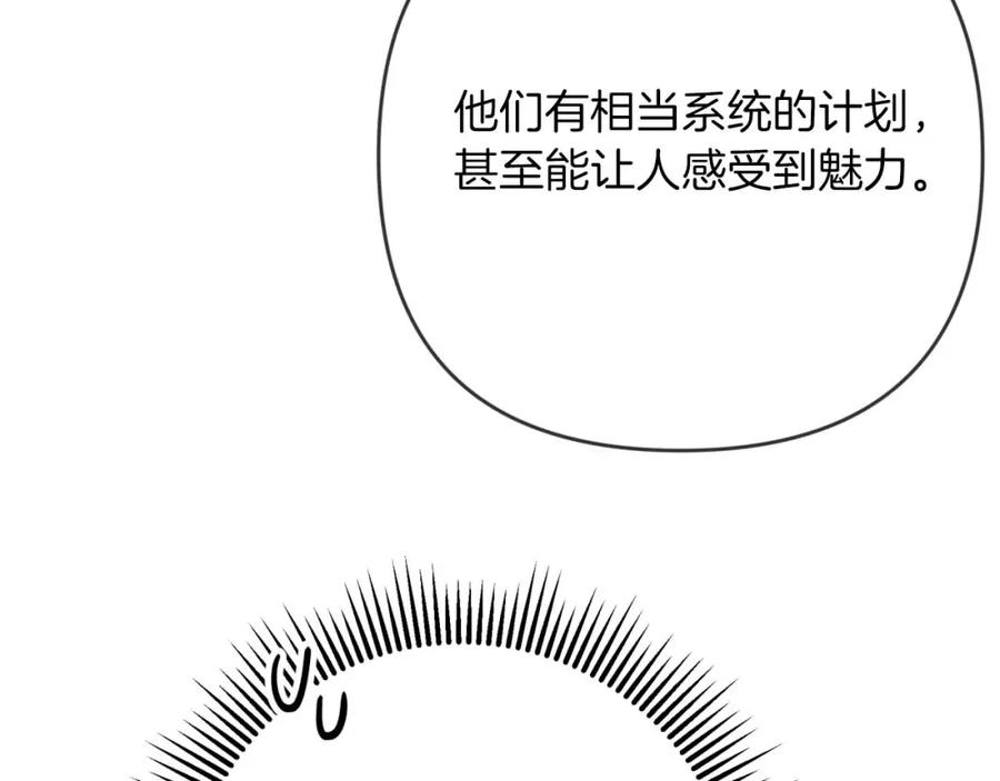 《钻石小姐历险记》第74话 第16个玻璃花园的秘密 第210页
