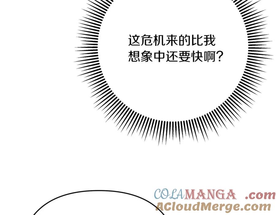 《钻石小姐历险记》第74话 第16个玻璃花园的秘密 第17页