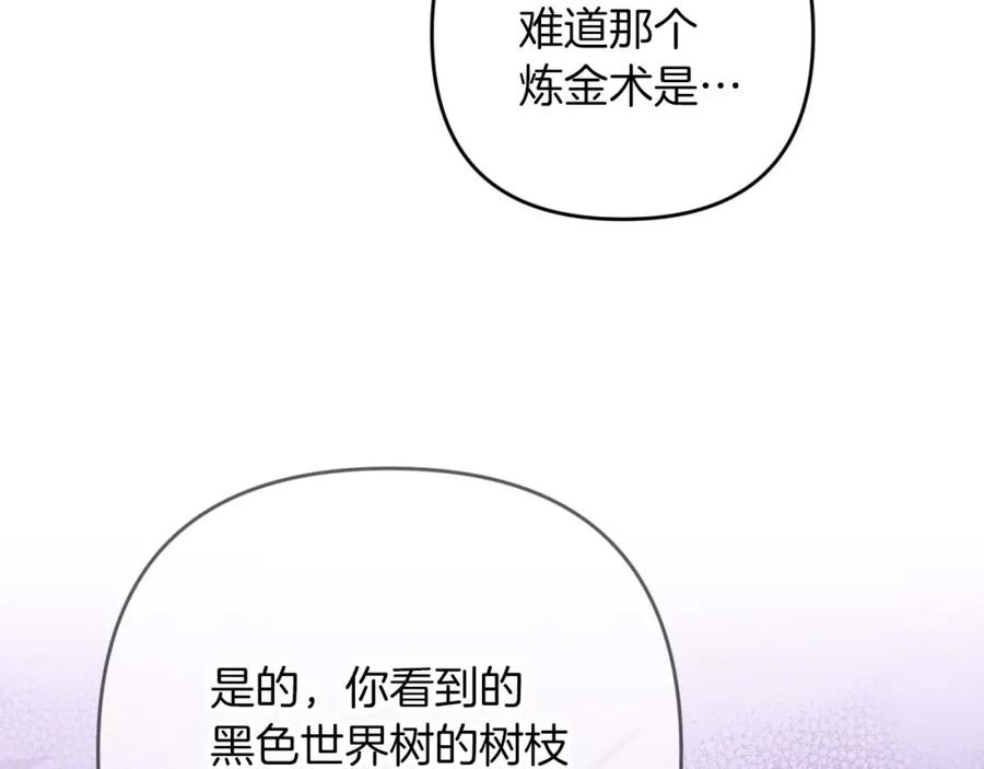 《钻石小姐历险记》第74话 第16个玻璃花园的秘密 第166页