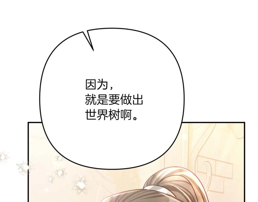 《钻石小姐历险记》第74话 第16个玻璃花园的秘密 第199页
