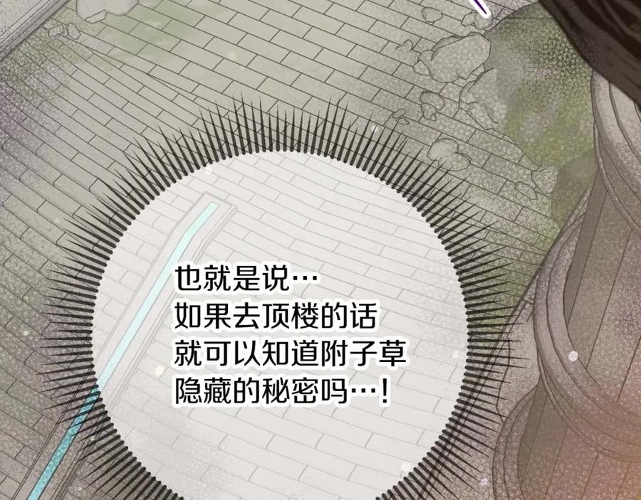 《钻石小姐历险记》第74话 第16个玻璃花园的秘密 第224页