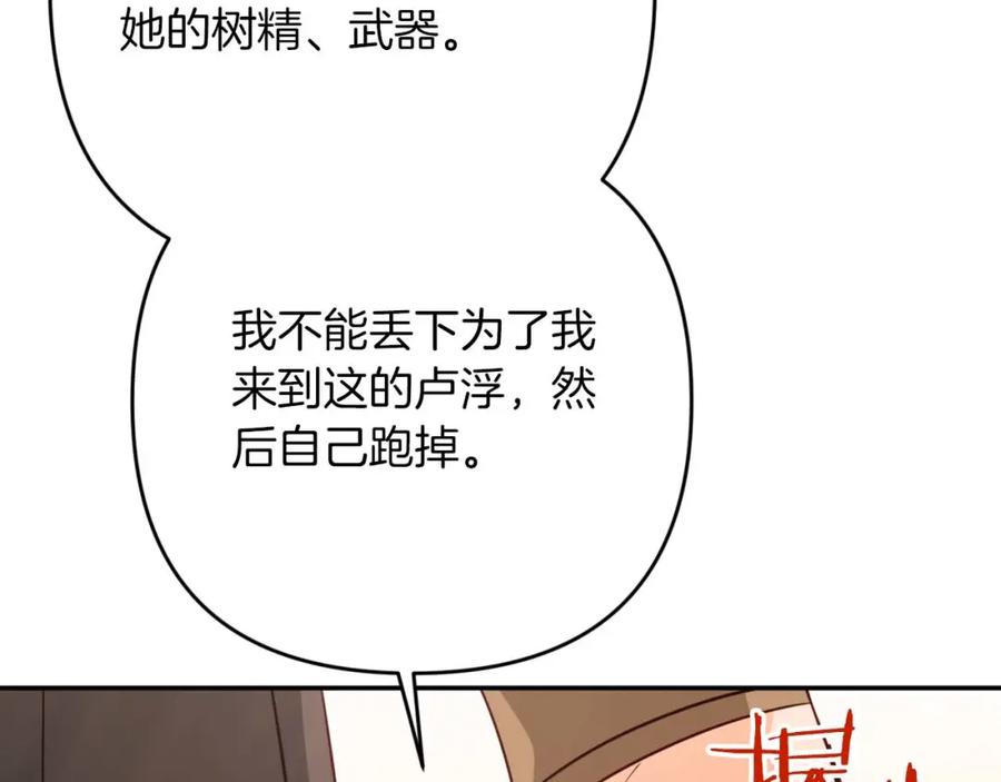 《钻石小姐历险记》第74话 第16个玻璃花园的秘密 第71页