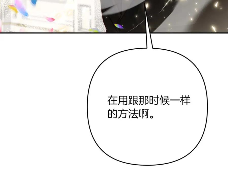 《钻石小姐历险记》第74话 第16个玻璃花园的秘密 第110页