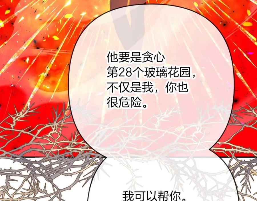 《钻石小姐历险记》第74话 第16个玻璃花园的秘密 第7页