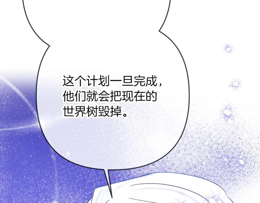 《钻石小姐历险记》第74话 第16个玻璃花园的秘密 第207页