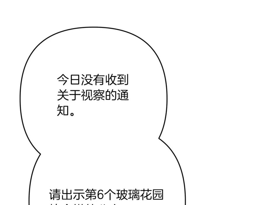 《钻石小姐历险记》第74话 第16个玻璃花园的秘密 第144页