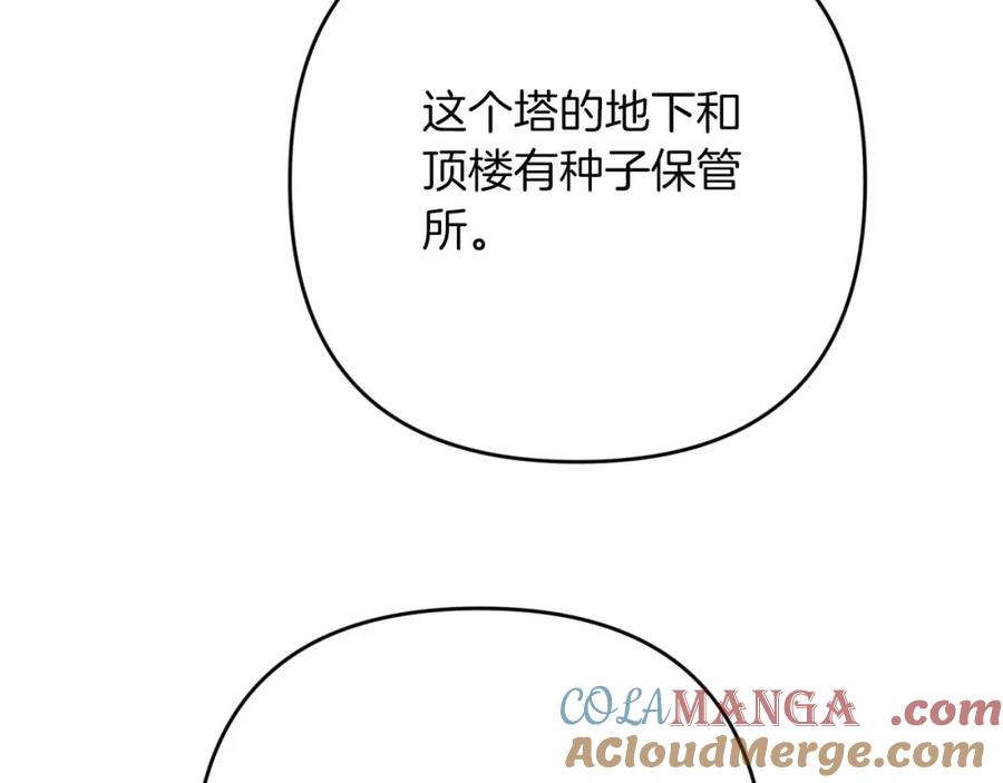 《钻石小姐历险记》第74话 第16个玻璃花园的秘密 第213页