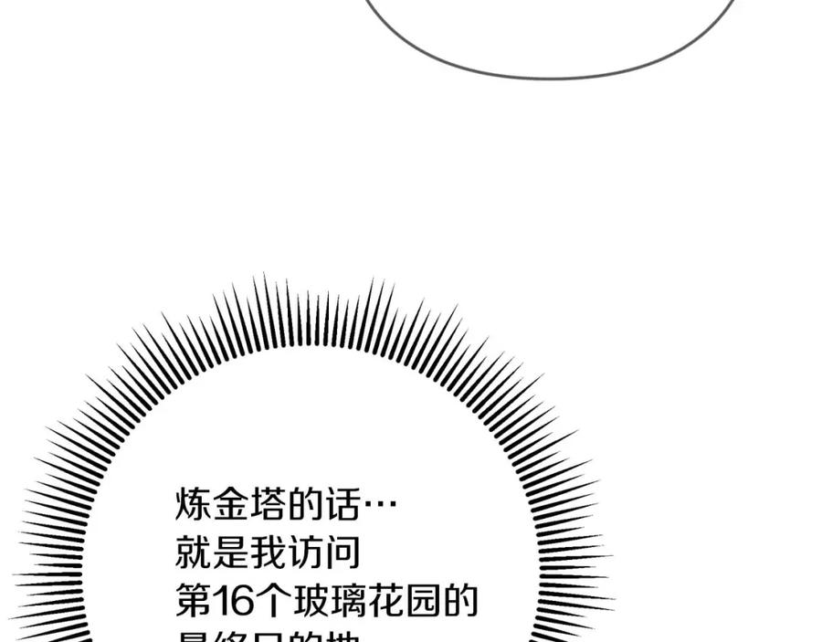 《钻石小姐历险记》第74话 第16个玻璃花园的秘密 第42页