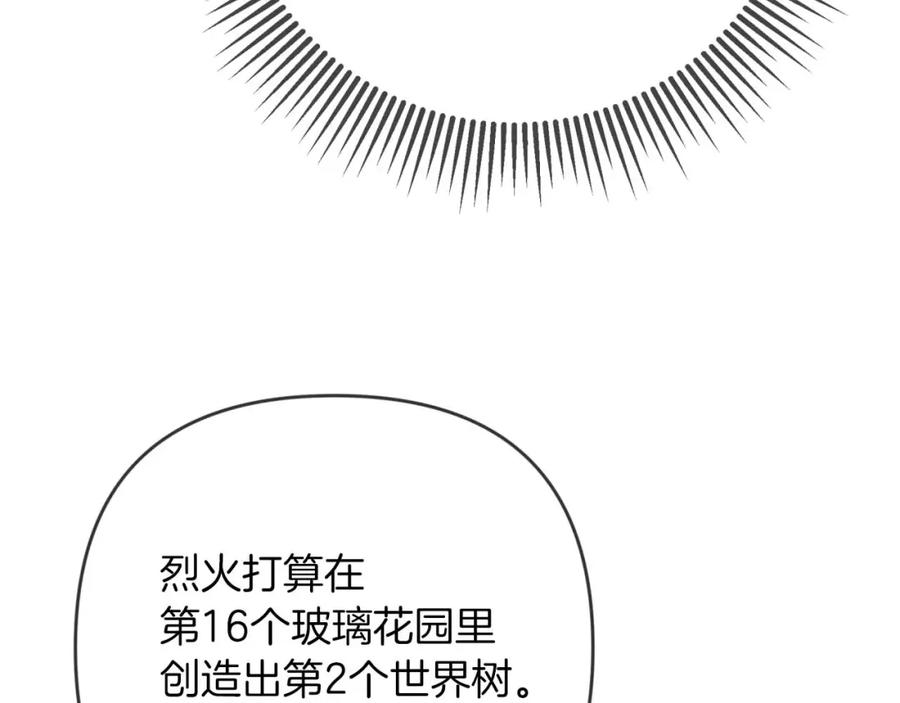 《钻石小姐历险记》第74话 第16个玻璃花园的秘密 第206页