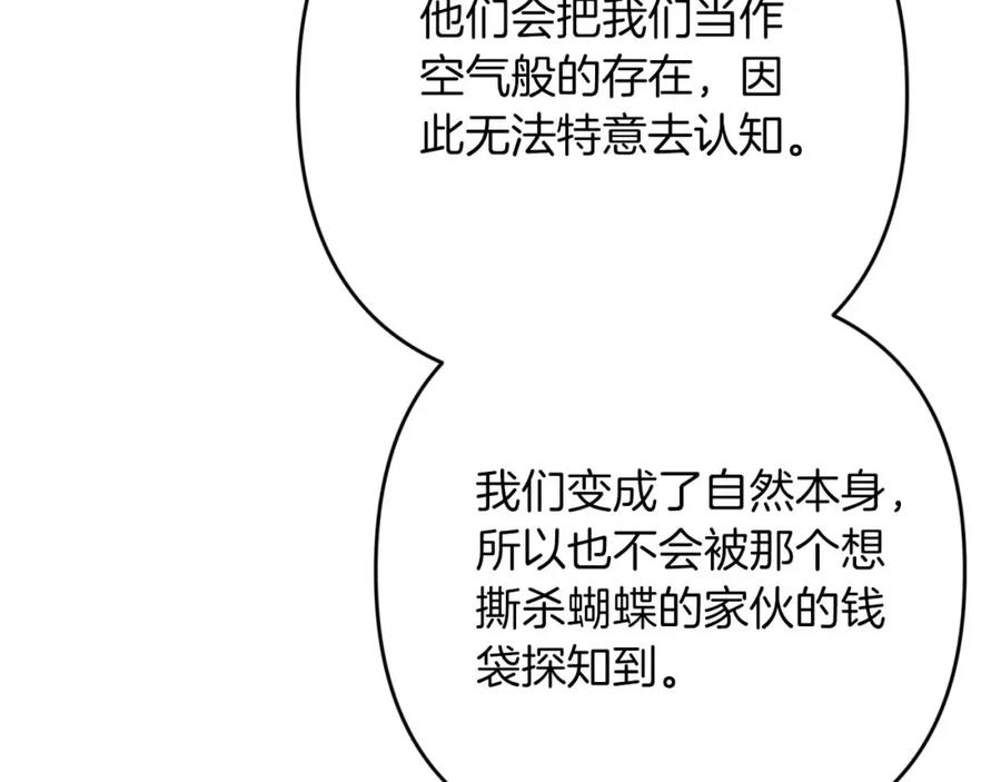 《钻石小姐历险记》第74话 第16个玻璃花园的秘密 第123页