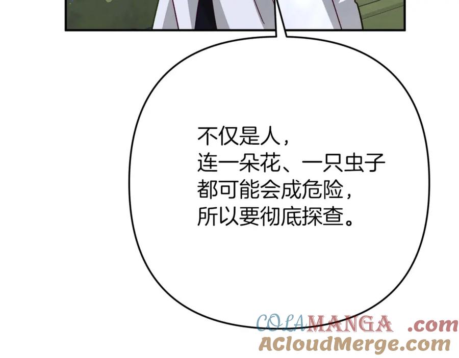 《钻石小姐历险记》第74话 第16个玻璃花园的秘密 第133页