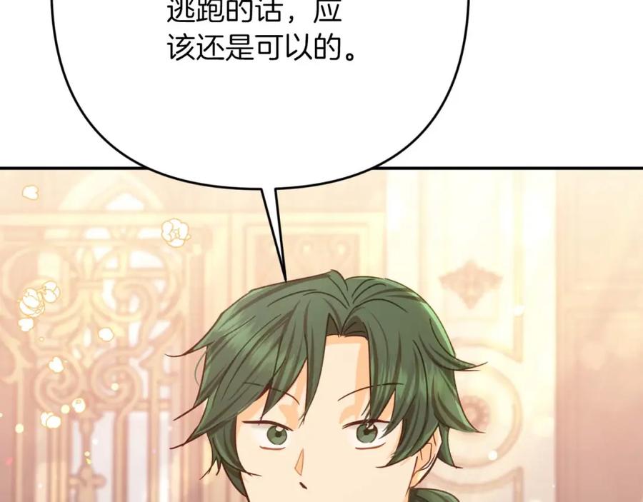 《钻石小姐历险记》第74话 第16个玻璃花园的秘密 第80页
