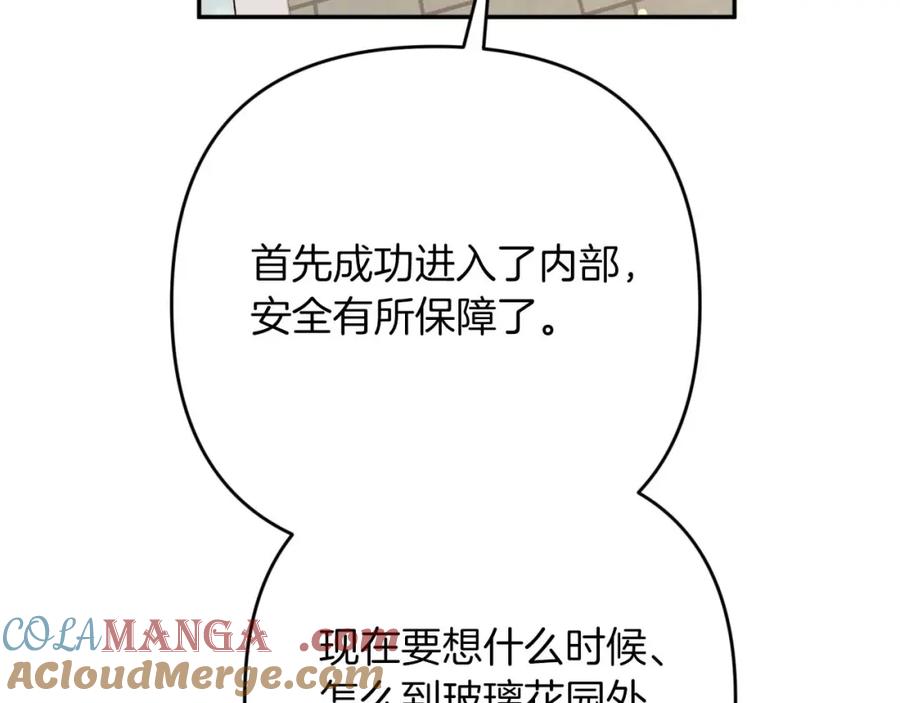 《钻石小姐历险记》第74话 第16个玻璃花园的秘密 第177页