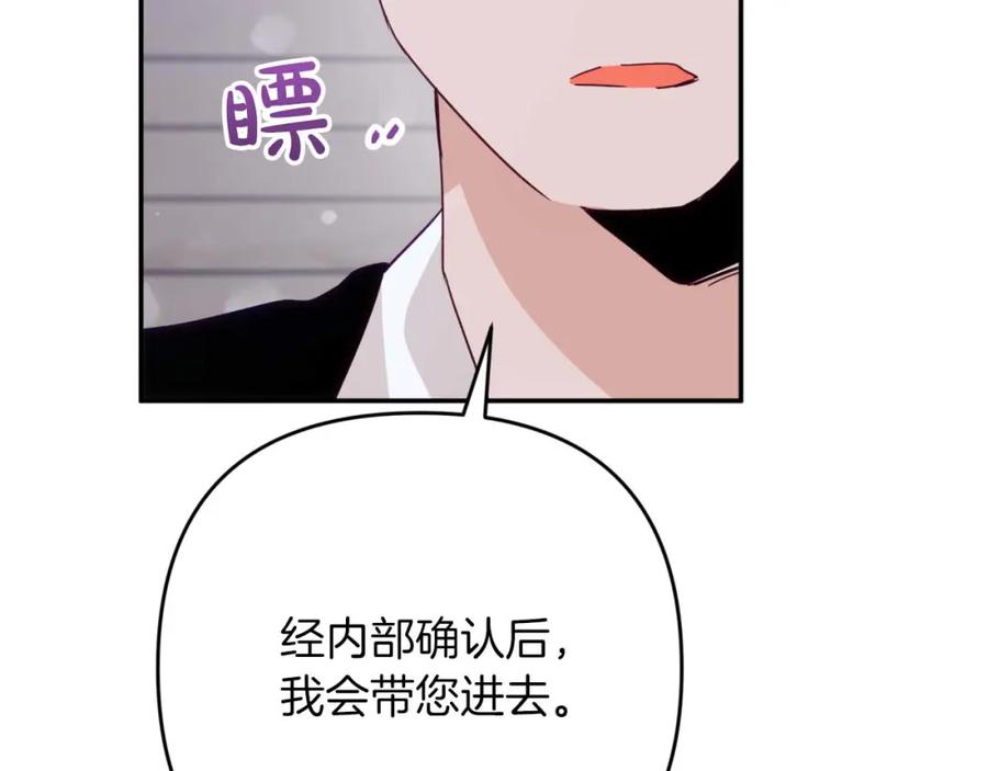 《钻石小姐历险记》第74话 第16个玻璃花园的秘密 第146页