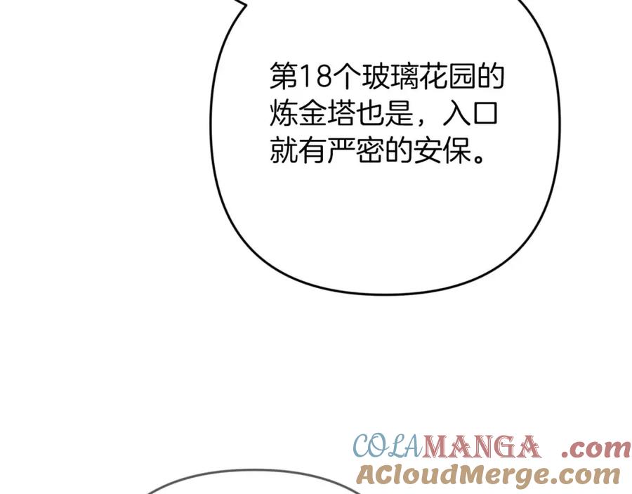 《钻石小姐历险记》第74话 第16个玻璃花园的秘密 第45页