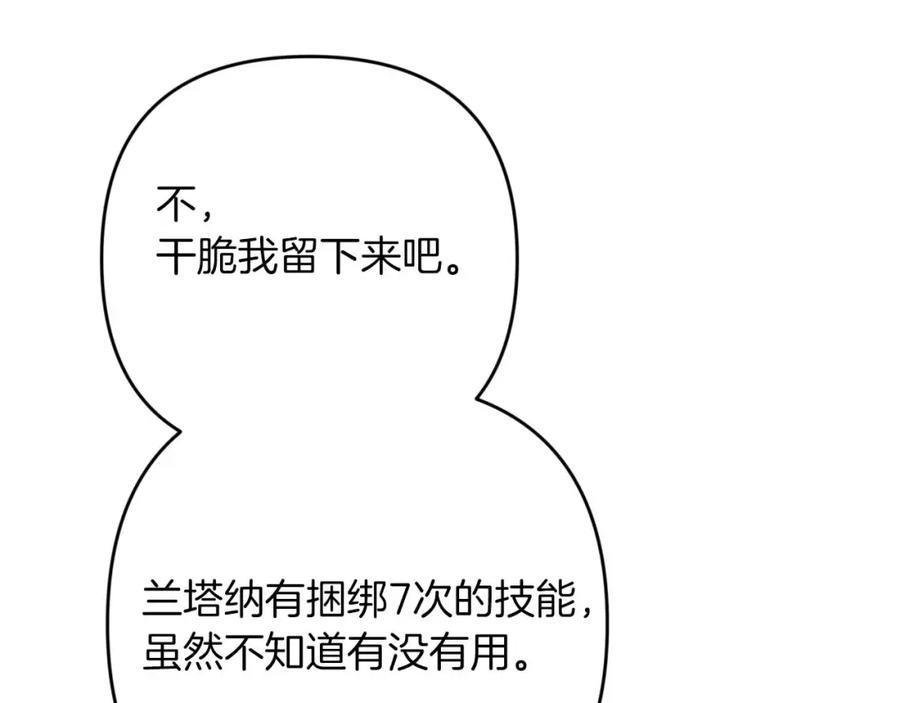 《钻石小姐历险记》第74话 第16个玻璃花园的秘密 第83页