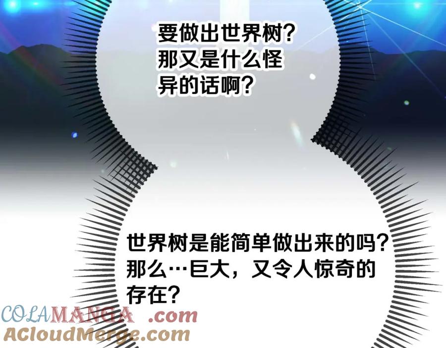 《钻石小姐历险记》第74话 第16个玻璃花园的秘密 第205页