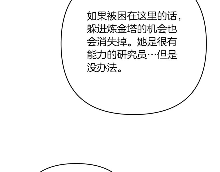 《钻石小姐历险记》第74话 第16个玻璃花园的秘密 第67页
