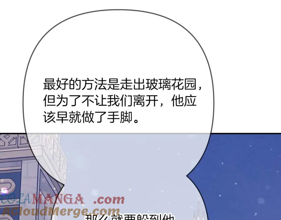 《钻石小姐历险记》第74话 第16个玻璃花园的秘密 第21页
