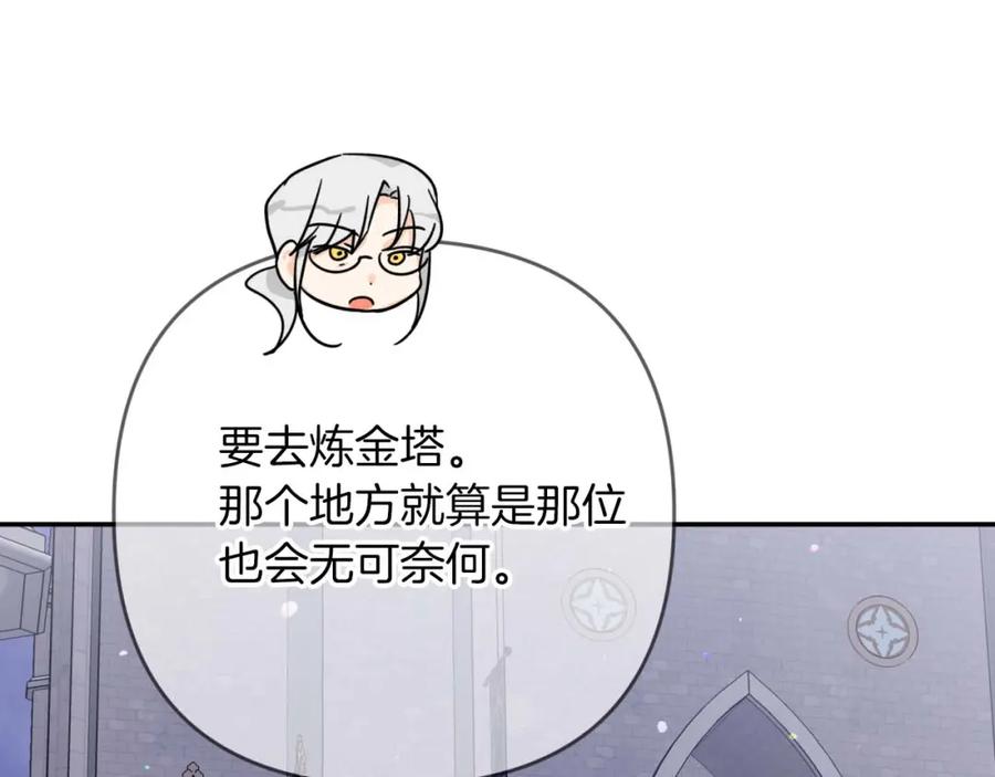 《钻石小姐历险记》第74话 第16个玻璃花园的秘密 第39页