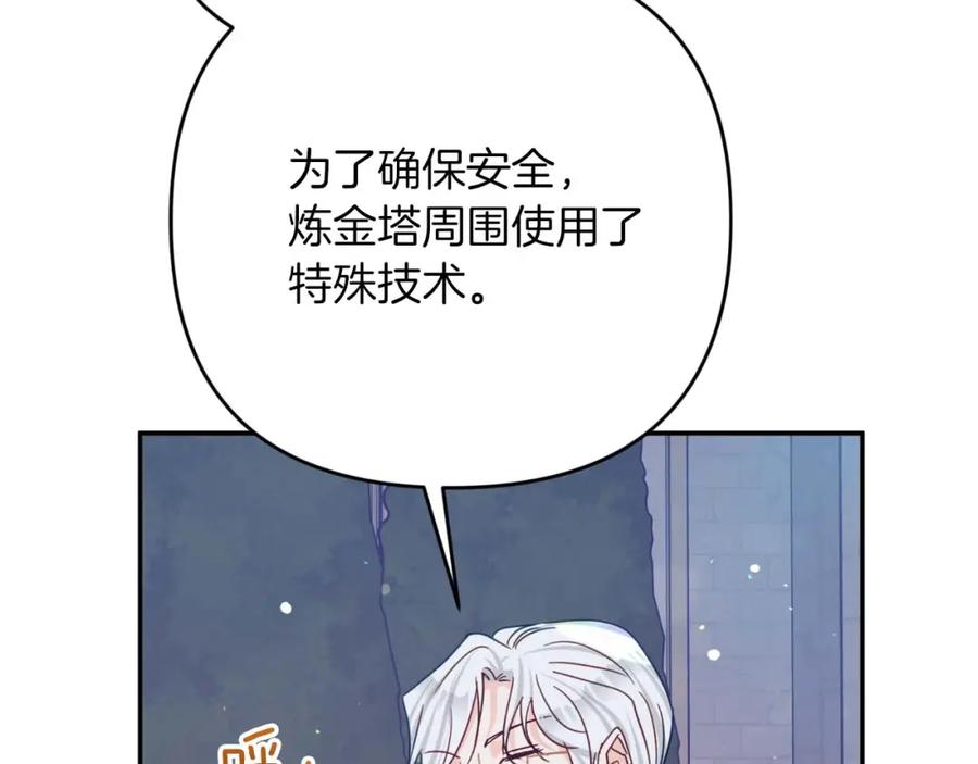 《钻石小姐历险记》第74话 第16个玻璃花园的秘密 第131页