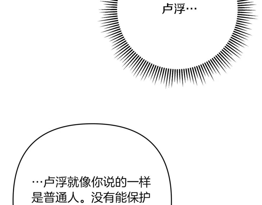 《钻石小姐历险记》第74话 第16个玻璃花园的秘密 第70页