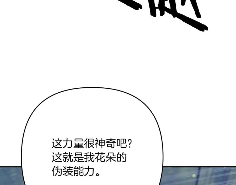 《钻石小姐历险记》第74话 第16个玻璃花园的秘密 第120页
