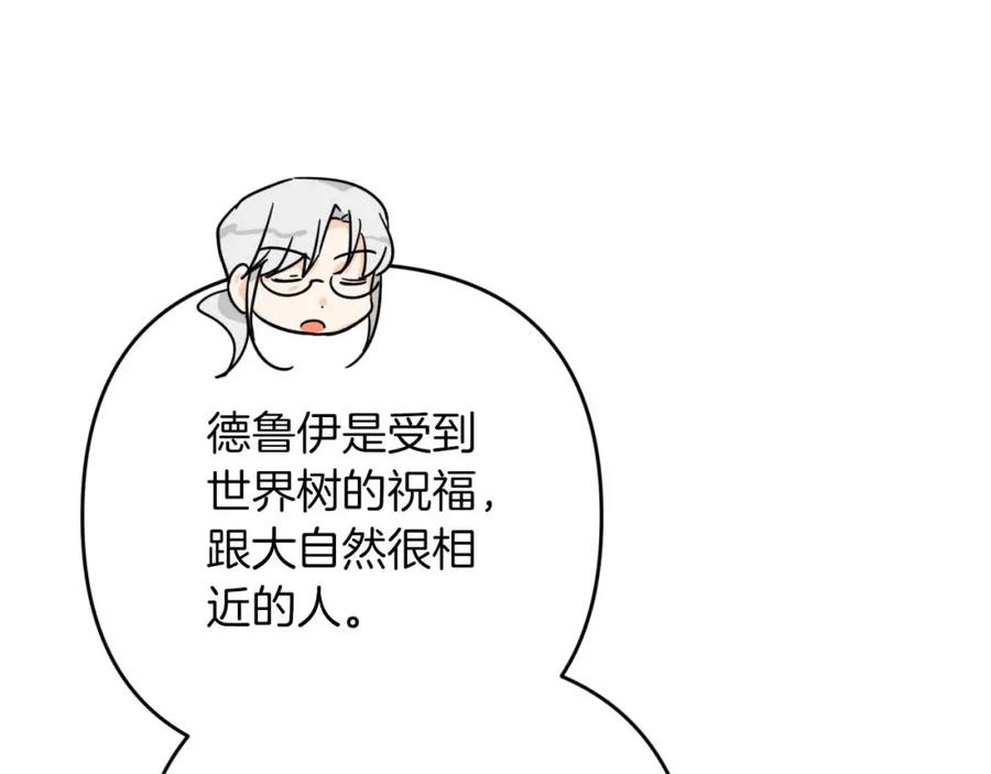 《钻石小姐历险记》第74话 第16个玻璃花园的秘密 第60页