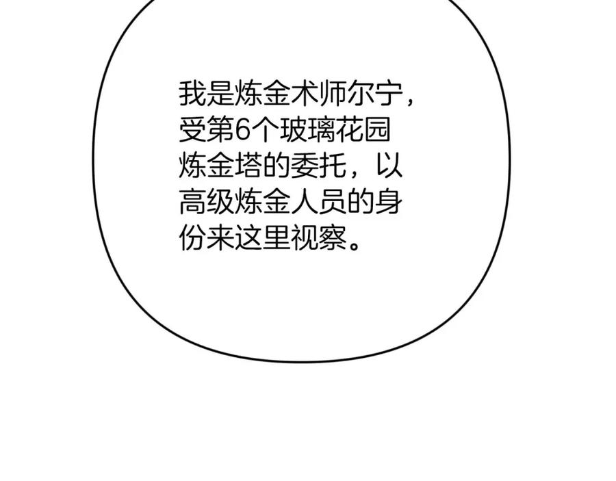 《钻石小姐历险记》第74话 第16个玻璃花园的秘密 第143页