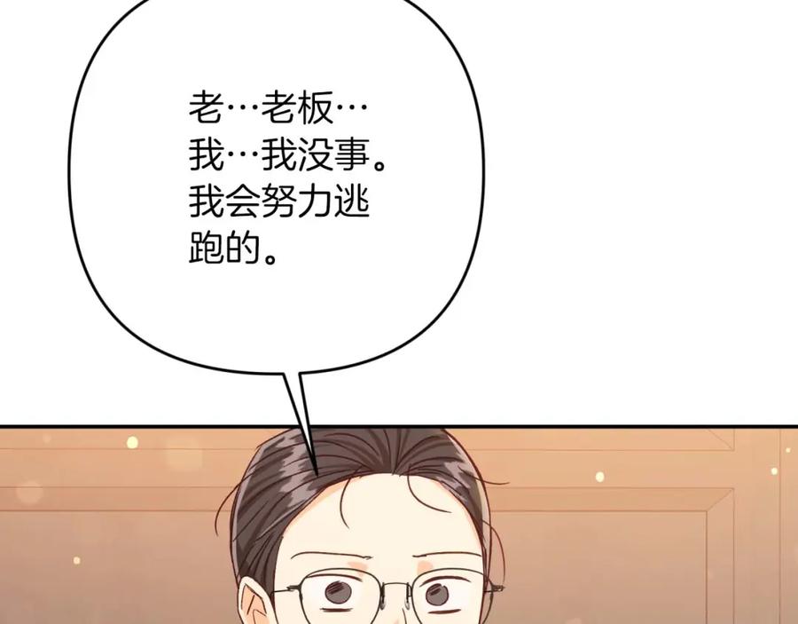 《钻石小姐历险记》第74话 第16个玻璃花园的秘密 第68页