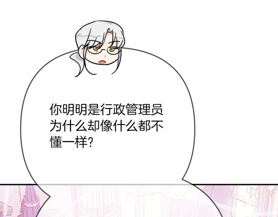《钻石小姐历险记》第74话 第16个玻璃花园的秘密 第74页