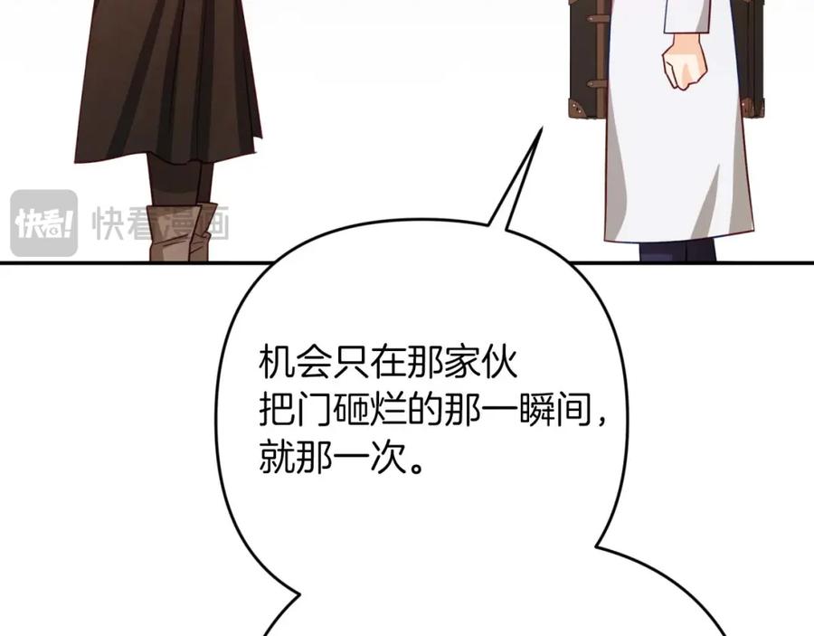 《钻石小姐历险记》第74话 第16个玻璃花园的秘密 第66页