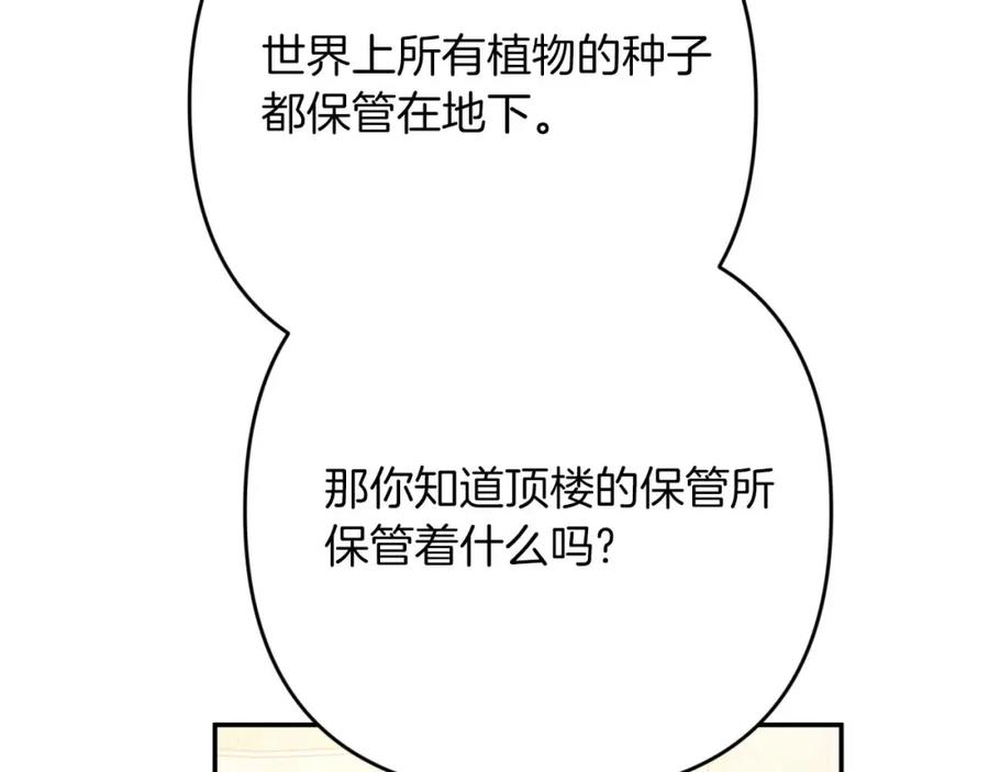 《钻石小姐历险记》第74话 第16个玻璃花园的秘密 第214页